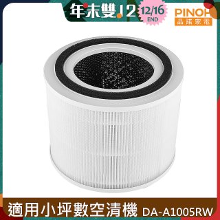 PINOH 品諾 小坪數長效空氣清淨機 三合一高效淨化濾網 DA-A05