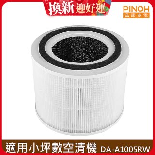 PINOH 品諾 小坪數長效空氣清淨機 三合一高效淨化濾網 DA-A05