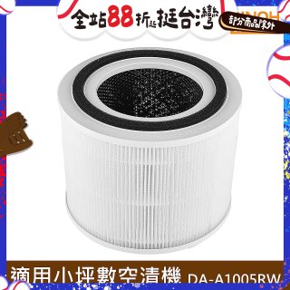 PINOH 品諾 小坪數長效空氣清淨機 三合一高效淨化濾網 DA-A05