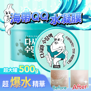 韓國LABEL YOUNG大容量全身多功能海帶QQ水凝膜