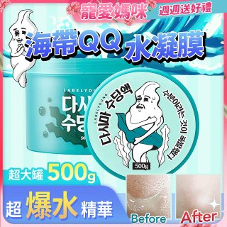 韓國LABEL YOUNG大容量全身多功能海帶QQ水凝膜