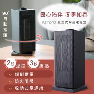 【KINYO】直立式陶瓷電暖器(EH-130)