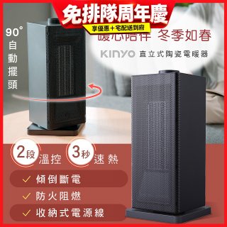 【KINYO】直立式陶瓷電暖器(EH-130)
