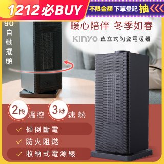 【KINYO】直立式陶瓷電暖器(EH-130)