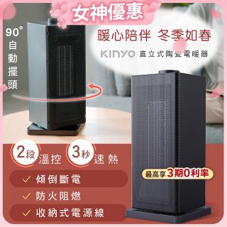【KINYO】直立式陶瓷電暖器(EH-130)