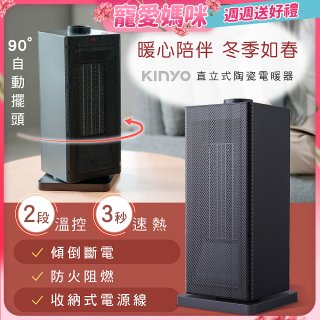 【KINYO】直立式陶瓷電暖器(EH-130)