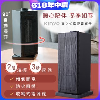 【KINYO】直立式陶瓷電暖器(EH-130)