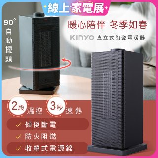 【KINYO】直立式陶瓷電暖器(EH-130)