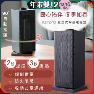 【KINYO】直立式陶瓷電暖器(EH-130)
