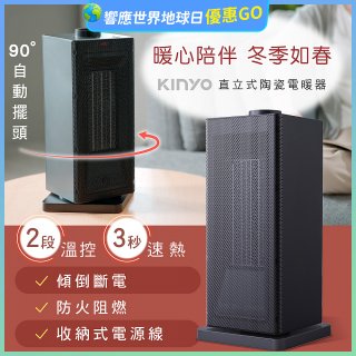 【KINYO】直立式陶瓷電暖器(EH-130)
