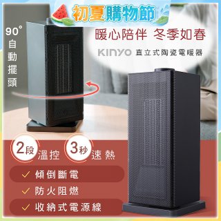 【KINYO】直立式陶瓷電暖器(EH-130)