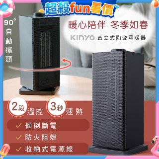 【KINYO】直立式陶瓷電暖器(EH-130)