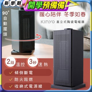 【KINYO】直立式陶瓷電暖器(EH-130)