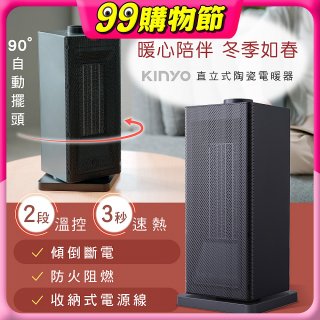 【KINYO】直立式陶瓷電暖器(EH-130)