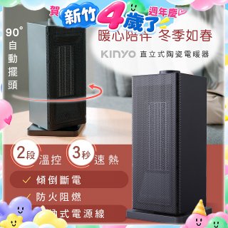 【KINYO】直立式陶瓷電暖器(EH-130)