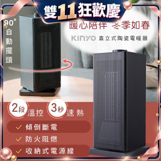 【KINYO】直立式陶瓷電暖器(EH-130)