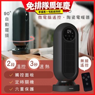 【KINYO】微電腦遙控陶瓷電暖器 (EH-200)