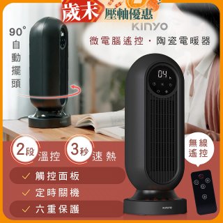 【KINYO】微電腦遙控陶瓷電暖器 (EH-200)