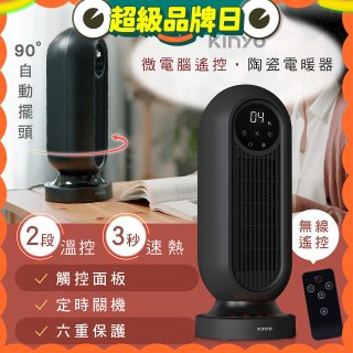 【KINYO】微電腦遙控陶瓷電暖器 (EH-200)