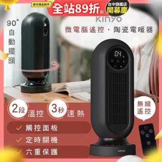 【KINYO】微電腦遙控陶瓷電暖器 (EH-200)