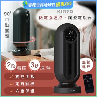 【KINYO】微電腦遙控陶瓷電暖器 (EH-200)
