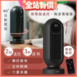 【KINYO】微電腦遙控陶瓷電暖器 (EH-200)