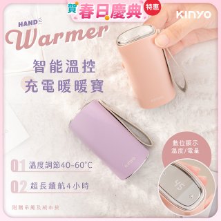 【KINYO】智能溫控暖暖寶/瞬熱暖手寶/電暖蛋(Type-C充電 HDW-6885)