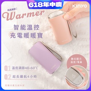 【KINYO】智能溫控暖暖寶/瞬熱暖手寶/電暖蛋(Type-C充電 HDW-6885)