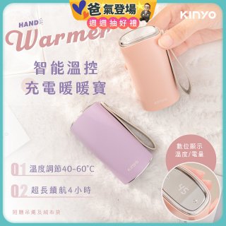 【KINYO】智能溫控暖暖寶/瞬熱暖手寶/電暖蛋(Type-C充電 HDW-6885)