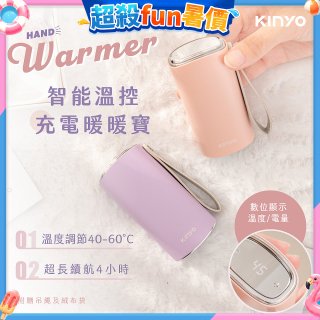 【KINYO】智能溫控暖暖寶/瞬熱暖手寶/電暖蛋(Type-C充電 HDW-6885)