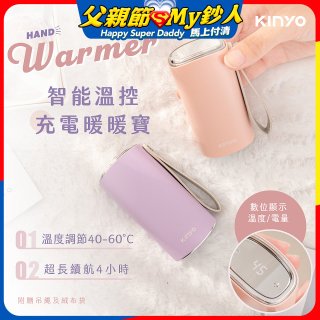 【KINYO】智能溫控暖暖寶/瞬熱暖手寶/電暖蛋(Type-C充電 HDW-6885)