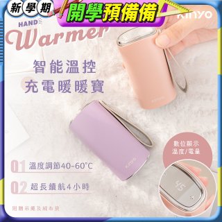 【KINYO】智能溫控暖暖寶/瞬熱暖手寶/電暖蛋(Type-C充電 HDW-6885)