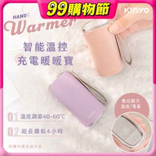 【KINYO】智能溫控暖暖寶/瞬熱暖手寶/電暖蛋(Type-C充電 HDW-6885)