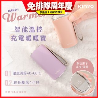 【KINYO】智能溫控暖暖寶/瞬熱暖手寶/電暖蛋(Type-C充電 HDW-6885)