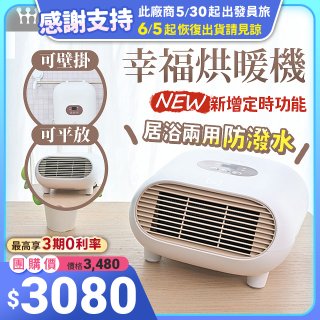 Mistral 美寧幸福烘暖機 JR-5104HTT