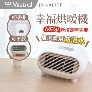 Mistral 美寧幸福烘暖機 JR-5104HTT
