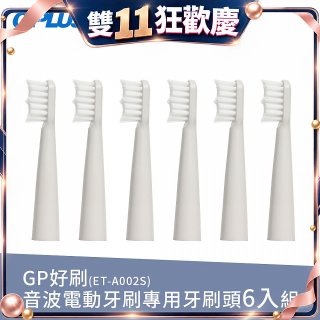 GPLUS ET-A002S輕裝版音波電動牙刷專用刷頭6入