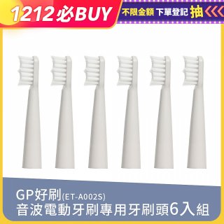 GPLUS ET-A002S輕裝版音波電動牙刷專用刷頭6入