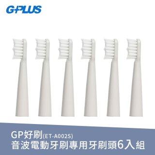 GPLUS ET-A002S輕裝版音波電動牙刷專用刷頭6入