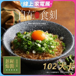 自在食刻 蔥爆秘醬蒟蒻米線