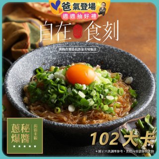 自在食刻 蔥爆秘醬蒟蒻米線