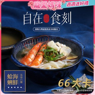 自在食刻 蛤蜊海鮮蒟蒻白麵