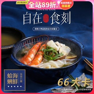 自在食刻 蛤蜊海鮮蒟蒻白麵