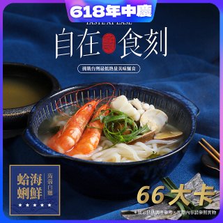 自在食刻 蛤蜊海鮮蒟蒻白麵