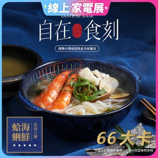 自在食刻 蛤蜊海鮮蒟蒻白麵
