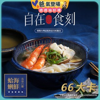 自在食刻 蛤蜊海鮮蒟蒻白麵