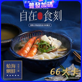 自在食刻 蛤蜊海鮮蒟蒻白麵