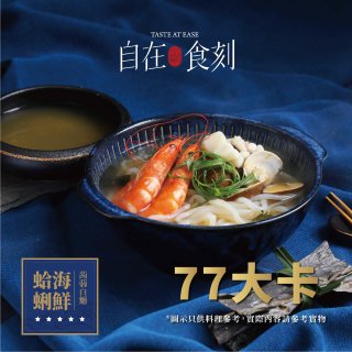 自在食刻 蛤蜊海鮮蒟蒻白麵