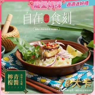 自在食刻 檸檬青醬蒟蒻寬麵