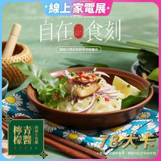 自在食刻 檸檬青醬蒟蒻寬麵